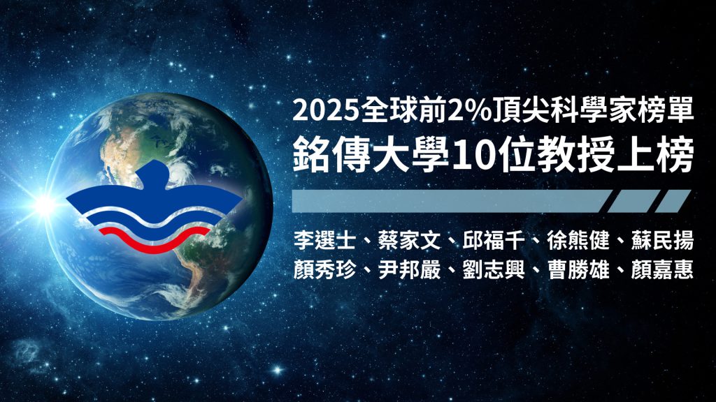 Featured image for “賀！本系邱福千教授入選「全球前2%頂尖科學家榜單」！”